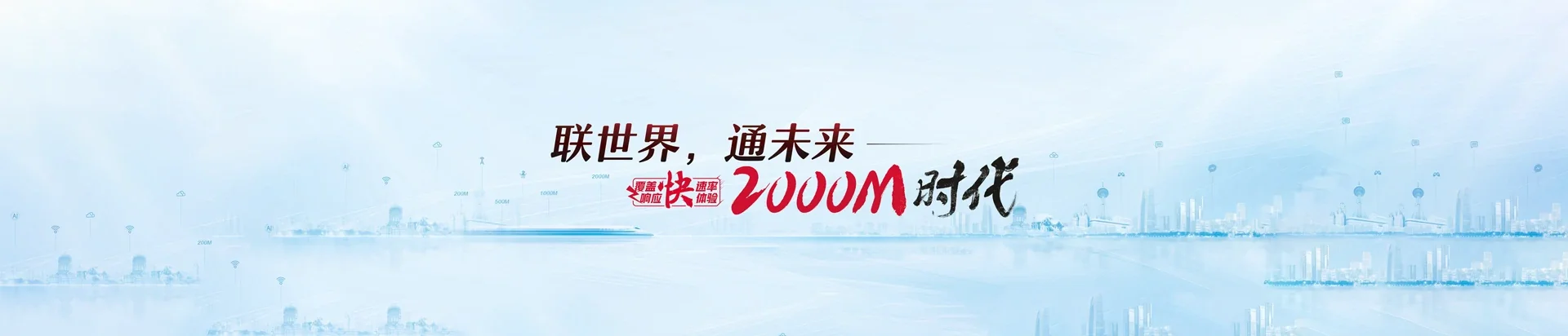 锡林浩特市联通宽带